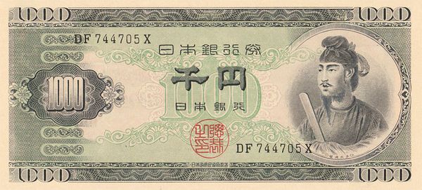 Shotoku banknote.jpg