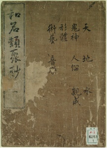 Wamyōshō-Cover.png
