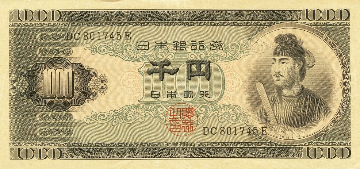 Shōtoku-Banknote.jpg