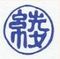 Emblem der Ayagasa