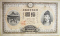 Kiyomaro geldschein.jpg