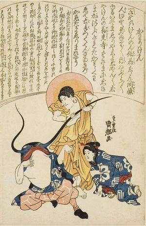 Namazu ken zenkoji.jpg