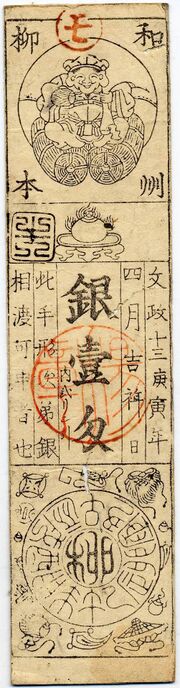 Hansatsu daikoku yamato.jpg